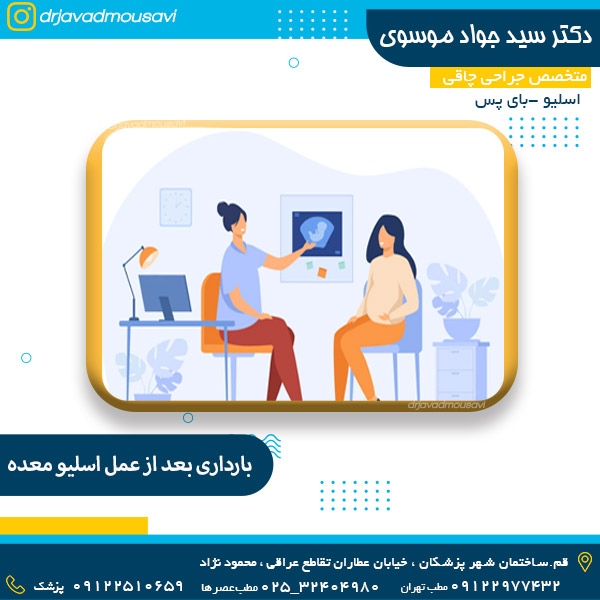 بارداری بعد از عمل اسلیو معده - دکتر جواد موسوی